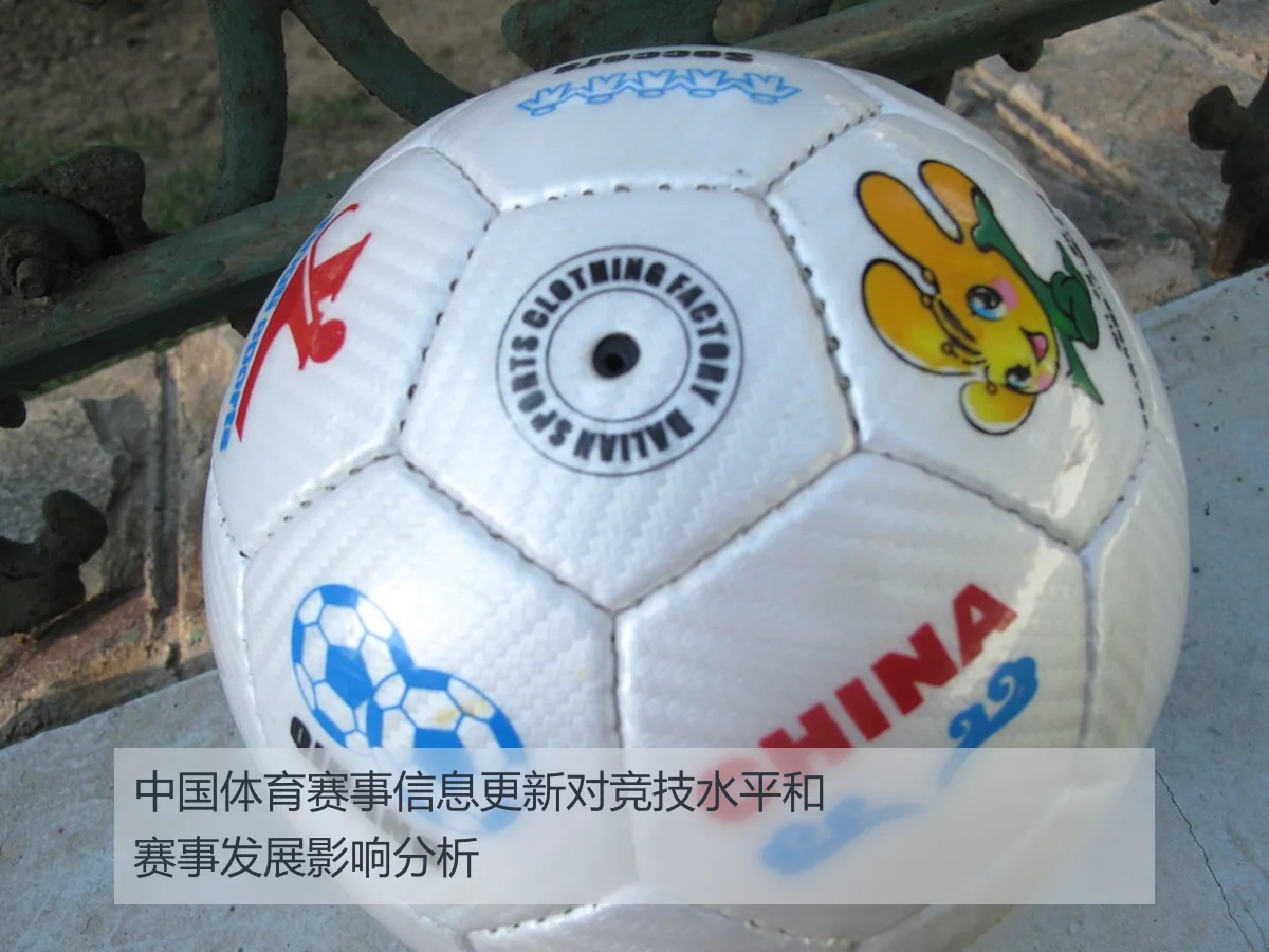中国体育赛事信息更新对竞技水平和赛事发展影响分析